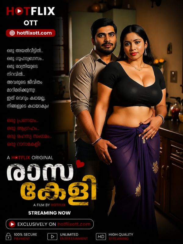 രാസകേളി